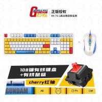 极控者(TiMER)ikbc RX-78-2高达机械键盘che (108键有线cherry红轴)+高达有线鼠标 官方标配