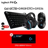 极控者(TiMER)[官方旗舰]罗技G610机械 G610红轴+G903HERO+G933s+罗技桌垫[旗舰三 官方标配