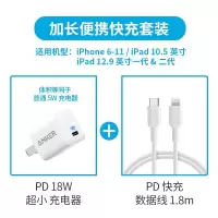 极控者(TiMER)Anker安克18W Nano苹果PD快充iPhone [套装2]18W苹果快充套装含1.8米PD线