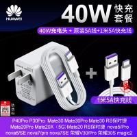 极控者(TiMER)华为原装充电器40W快充P30P20P40Pro 华为40W快充头+(2条)5A快充线[盒装带防伪]