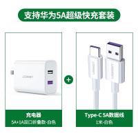极控者(TiMER)绿联5a充电器头22.5w闪充20w快速安 [支持华为5A超级快充+1A双口充电器]配5A快充线1米