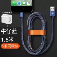 极控者(TiMER)6s适用苹果iphone6数据线8x加长2米3闪充7p 1.5米牛仔蓝[5条同款装]+3C认证充电头