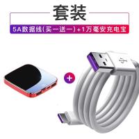 极控者(TiMER)Type-c数据线5A快充适用华为mate 5A大电流[送一米5A快充线1条]+1万毫安充电宝 3M