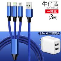 极控者(TiMER)一拖三数据线三合一充电器线快充加长2米3 牛仔蓝3米[苹果+安卓+Type-c]+2.4A双口快充头