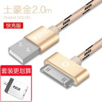 极控者(TiMER)PZOZ苹果4/4s数据线ipad1/2/3充电器手机四iphone4s平 2米金色+2.4A充电头