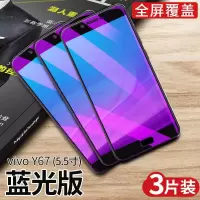 极控者(TiMER)vivoy67钢化膜vivoy Y67/a/l[新11D护眼版]全屏抗蓝光[3片] vivo其他型号