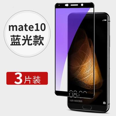 极控者(TiMER)华为mate10钢化膜mete10pro全屏全 Mate10全屏钻石[黑色]抗蓝光3片 华为其他型号