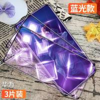 极控者(TiMER)华为荣耀20钢化膜20pro全屏覆盖 [细边钻石大视窗★护眼蓝光]3片装★送镜头膜+后膜 荣耀V20