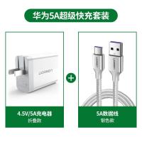 极控者(TiMER)绿联type-c数据线5a安卓p 适用华为荣耀5A超级快充套装[4.5V/5A充电器+5A银色 1m