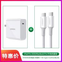 极控者(TiMER)绿联type-c数据线双头5a公对公p 小米Pro/MacBook快充套装[PD65W充电器+5A线