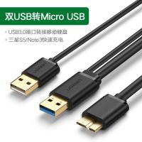 极控者(TiMER)绿联usb3.0移动硬盘数据线充电typec连接台式笔记本电脑延 [双USB款]支持4TB硬盘 1m