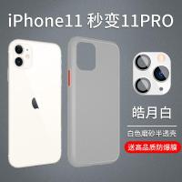 极控者(TiMER)苹果11改11pro镜头2变3后盖ip iPhone11秒变11PRO/11PROMAX皓月白+白色