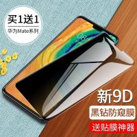 极控者(TiMER)华为mate30钢化膜meta防窥膜mete全屏覆盖5g版m [黑钻防窥]买1送1 华为mate30