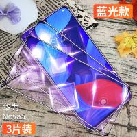 极控者(TiMER)华为nova5pro钢化 nova5/5pro[细边钻石大视窗★护眼蓝光]3片装★送镜 华为其他型号