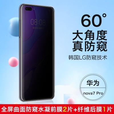 极控者(TiMER)华为nova6钢化膜防窥 nova7pro[水凝膜60°全新曲面防窥]黑色2片◇送背膜 华为其他型号