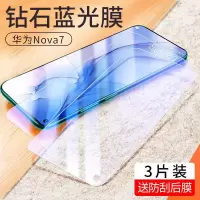 极控者(TiMER)华为nova7钢化膜nova7se防窥膜n Nova7[蓝光膜+3片装]护眼润光送后膜 华为其他型号