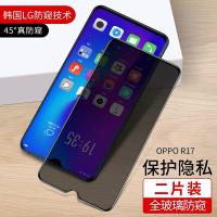 极控者(TiMER)oppor17钢化膜全屏护眼蓝光 OPPOR17[45°真实防窥膜]大视窗[2片] oppo其他型号