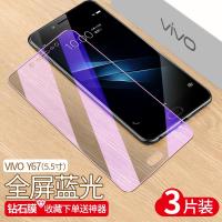 极控者(TiMER)vivoy67钢化膜vivoy66i全 y67/a/l全屏[钻石膜★蓝光防近视]3片(收藏得13礼)