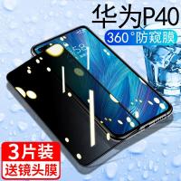 极控者(TiMER)华为p40防窥膜p40pro防 P40【360°防窥】全屏全方位防窥【3片】送镜头膜. 华为其他型号