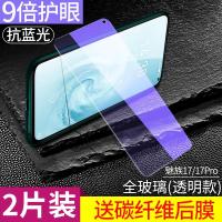 极控者(TiMER)柏奈儿魅族17钢化膜16t 魅族17/17pro全玻璃[9倍护眼抗蓝光]2片★送后膜^ 魅族其他型号