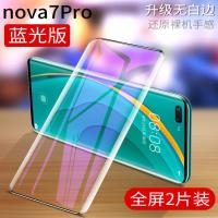 极控者(TiMER)华为nova7钢化膜no nova7pro双曲面膜[蓝光版★防爆防指纹]2片装★收藏送 华为其他型号