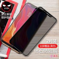 极控者(TiMER)小米8钢化膜8se防窥膜 小米8【黑色★全屏】升级钻石防窥【2片装】收藏送镜头膜+后膜 小米其他型号