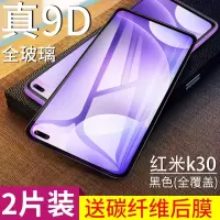 极控者(TiMER)柏奈儿小米9钢化膜8se青春版k20pro红米 红米k30全屏覆盖【9D曲面全包边】2片▷收藏送后膜