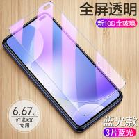 极控者(TiMER)红米k30钢化膜k30p [K30/K30i]新10D[蓝光版]藤森抗蓝光[3片装]( 小米其他型号