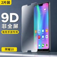 极控者(TiMER)闪魔 华为荣耀v10钢化膜荣 荣耀10[9D非全屏磨砂版*游戏必备]2片*送神器+后膜 荣耀其他型号