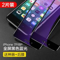 极控者(TiMER)闪魔 苹果7pl 7P/8Plus[9D全屏软边黑色蓝光]2片*收藏送神器+后 iphone其他型号