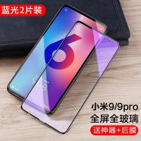 极控者(TiMER)闪魔小米9钢化膜9se小 小米9/9pro全屏蓝光2片[护眼保护视力]*收藏送神器+后 小米其他型号