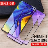极控者(TiMER)闪魔小米mix2s钢化膜小 小米mix3全屏蓝光2片[护眼保护视力]黑色*送后膜+神器 小米其他型号