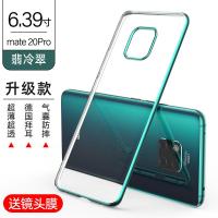极控者(TiMER)华为mate20pro手机壳mate2 mate20pro[翡冷翠]超薄防摔升级款★我不发黄#纳米电