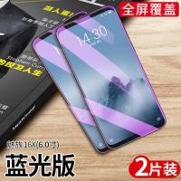 极控者(TiMER)魅族16x钢化膜note9魅蓝note 魅族16x[新11D护眼版]全屏抗蓝光[2片] 魅族其他型号