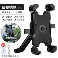 极控者(TiMER)电动车手机架外卖摩托电瓶自行车骑行骑手车载机车防震导航机支 [狂甩不掉一秒取放]全自动-黑色后视镜版