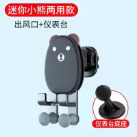 极控者(TiMER)车载手机架汽车导航支架车用固定车上支撑架车内出风口万能型支驾 迷你小熊-2用款