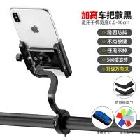 极控者(TiMER)洛克兄弟电动车手机架电瓶摩托车自行车外卖车载骑行固定导航支架 加高车把款黑套装(买1送8)