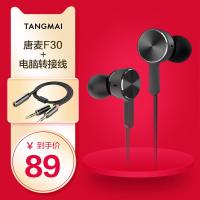 极控者(TiMER)唐麦 F3耳机入耳式重低音有线高音质手机电脑带麦游 碳晶黑(全新升级版+双插头电脑转接线） 官方标配