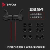 极控者(TiMER)钛度耳机入耳式有线高音质台式电脑手机通 星鲨游戏耳机[USB版本电脑专用、圆线2.5米长] 官方标配