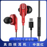 极控者(TiMER)铂典原装正品D9Type-c 耳机 [type-c插口]真四核★中国红(调音升级版)+豪礼 官方标配