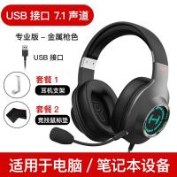 极控者(TiMER)Edifier/漫步者HECATE G2 USB7.1声道头戴式游戏耳机电脑手机电 金属枪色 套餐一