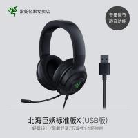 极控者(TiMER)Razer雷蛇北海巨妖标准版X游戏耳机头戴式USB电脑cf吃鸡lol耳麦 黑色 官方标配