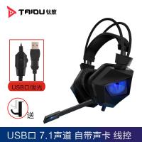 极控者(TiMER)taidu钛度星耀专业电竞游戏耳机头戴式有线带麦7.1声道US 冰霜之眼7.1(USB口) 官方标配