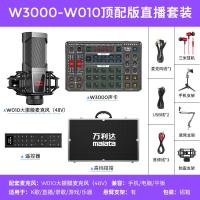 极控者(TiMER)万利达直播设备全套声卡唱歌手机 顶配版❤直播全套❤w010大振膜48V麦克风★送铝箱 万利达官方标配