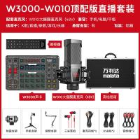 极控者(TiMER)万利达网红直播设备全套通用声卡 顶配版❤直播全套❤w010大振膜48V麦克风★送铝箱 万利达官方标配