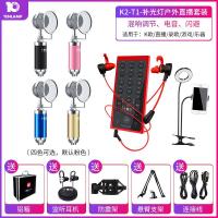 极控者(TiMER)十盏灯 K2-2户外直播声卡 豪华补光灯❤奶瓶麦+R6耳麦[K2中国红+3米耳机+送铝箱] 官方标配
