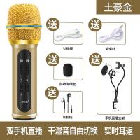 极控者(TiMER)Amoi/夏新 K8全民k歌神器唱歌手机专用麦克风带声 土豪金+耳机+防喷套+手机直播支架 官方标配