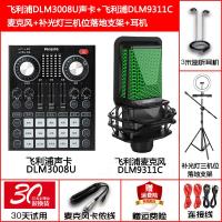 极控者(TiMER)philips/飞利浦DLM 声卡+飞利浦DLM9311C大振膜麦克风+三手机位落地补光灯 官方标配