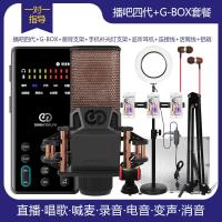 极控者(TiMER)森然播吧四代手机声卡唱歌直播专用全套设备快手抖 森然播吧四代声卡+森然G-box麦克风套装 官方标配