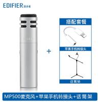 极控者(TiMER)漫步者MP500麦克风电脑台式直播 MP500+苹果版转接头+话筒架[高度可调节1.5米] 官方标配